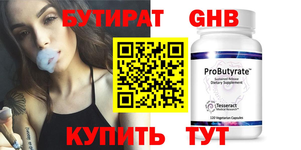БУТИРАТ 99% Воткинск