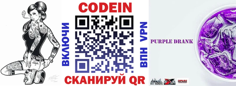 Codein Purple Drank Воткинск