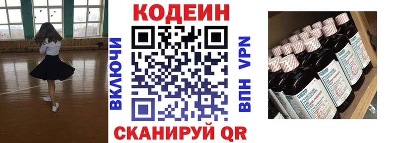 Кодеиновый сироп Lean напиток Lean (лин)  купить закладку  Воткинск 