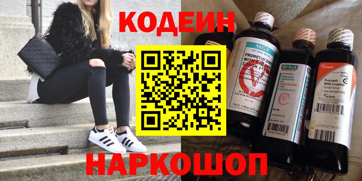 Кодеиновый сироп Lean напиток Lean (лин)  Кодеин Purple Drank  Воткинск 