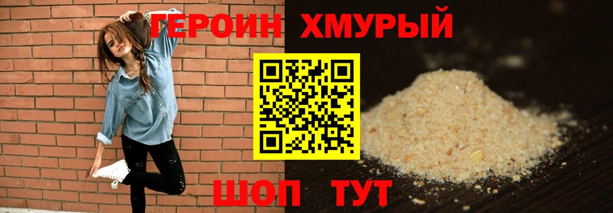 ГЕРОИН  Воткинск  ГЕРОИН хмурый 
