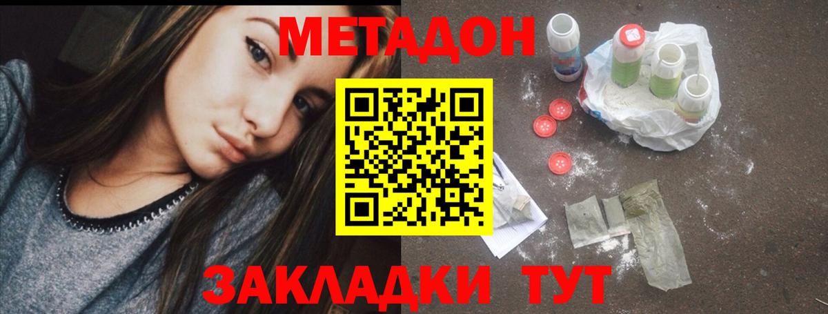 Метадон кристалл  Метадон methadone  это состав  Воткинск 